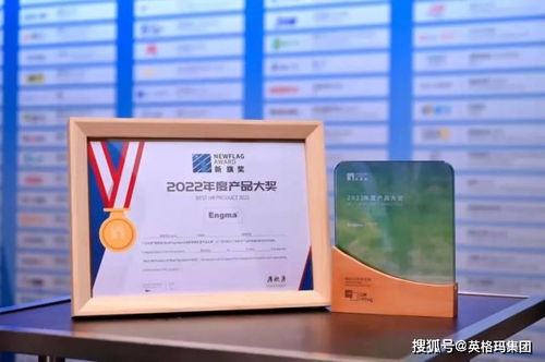 英格玛集团外包服务产品荣获2022新旗奖“创新竞赛年度产品大奖”