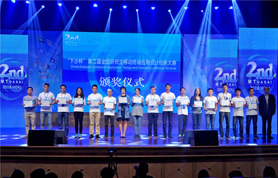 北京邮电大学于“下沙杯”第二届全国研究生移动终端应用设计创新大赛全国总决赛中勇创佳绩