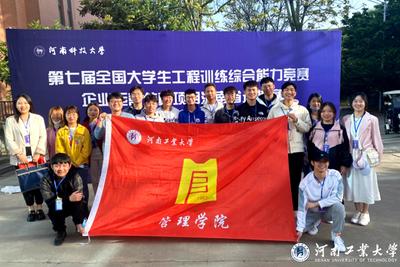 管院学子在第七届全国大学生工程训练综合能力竞赛企业运营仿真项目河南省选拔赛中斩获佳绩