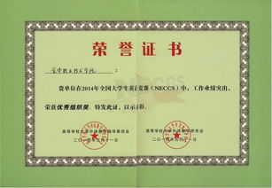 国际商务学院荣获2014年NEccS全国大学生英语竞赛优秀组织奖