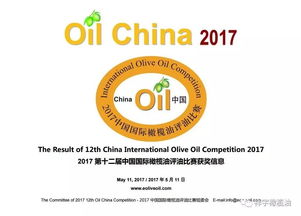 祥宇橄榄油在2017年第12届中国国际橄榄油评油比赛中斩获金、银、铜奖